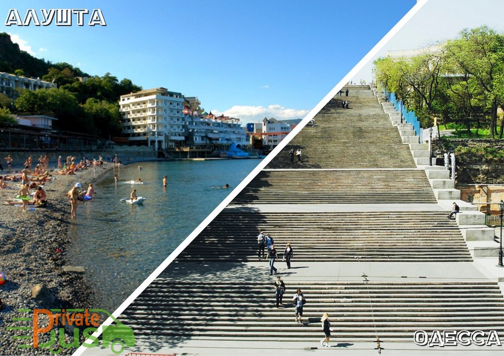Алушта Одесса автобус