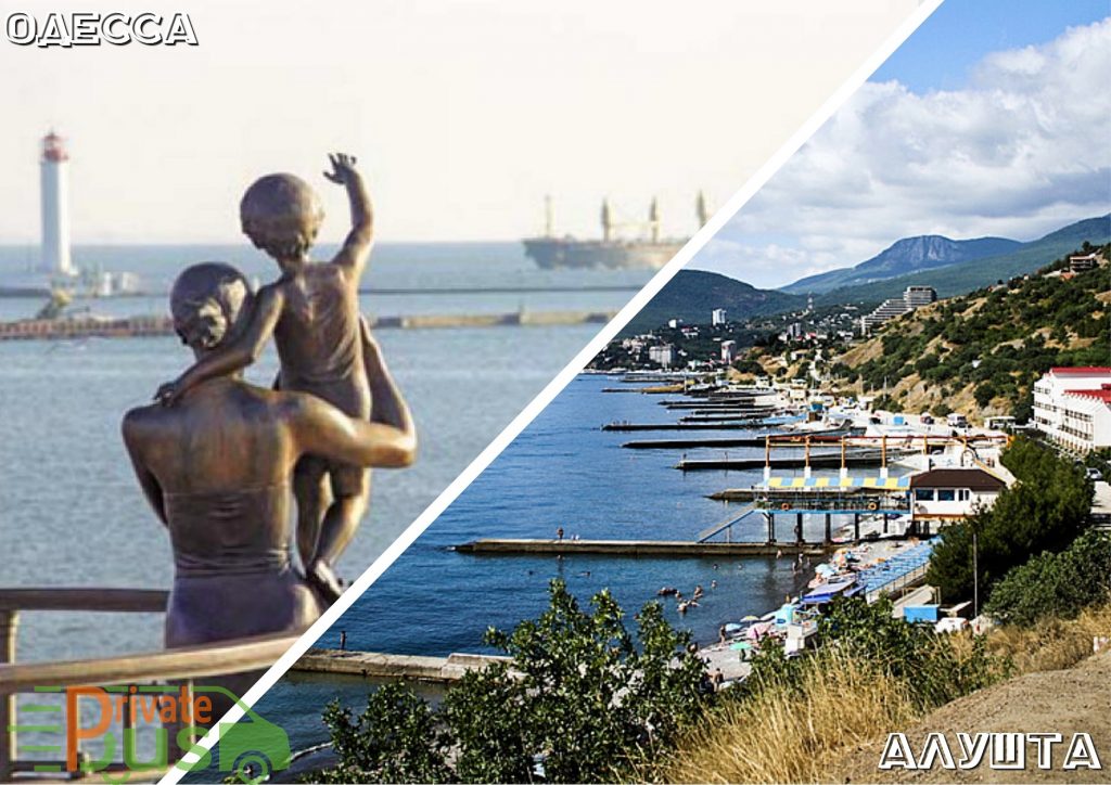 Одесса Алушта автобус