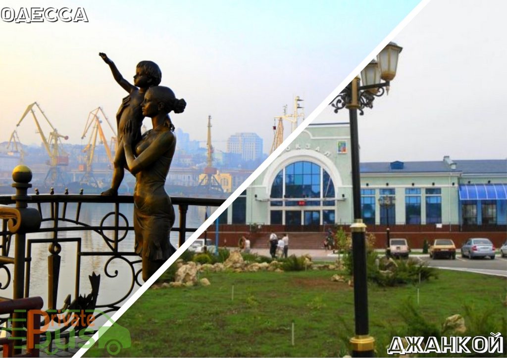 Одесса Джанкой автобус