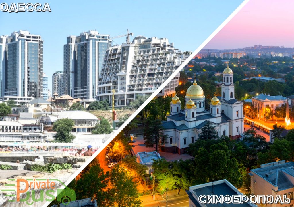 Одесса Симферополь Автобус