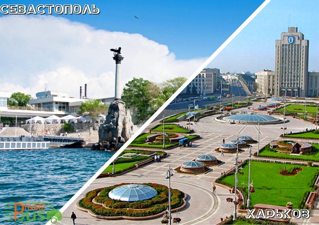 Поездка Севастополь Харьков