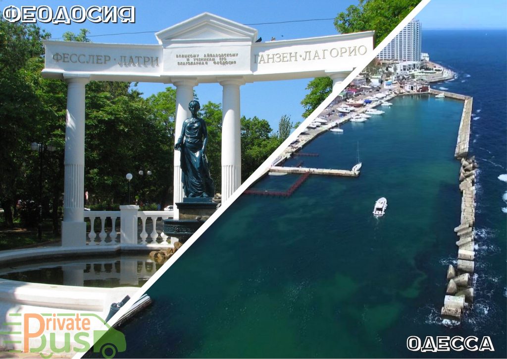 Феодосия Одесса автобус