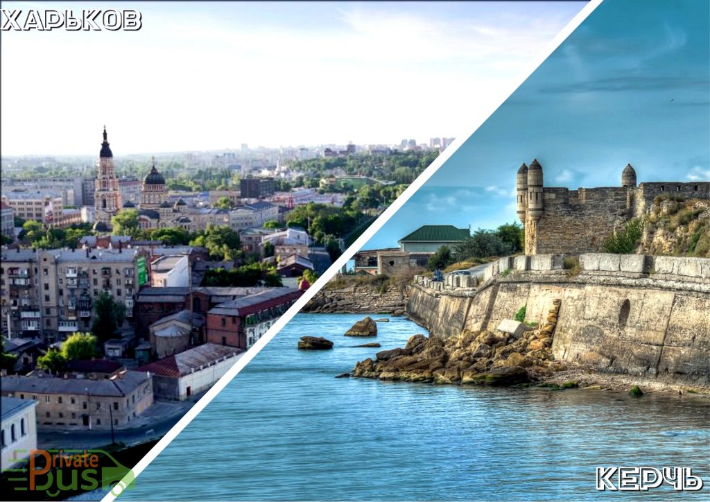 Поездка Харьков Керчь
