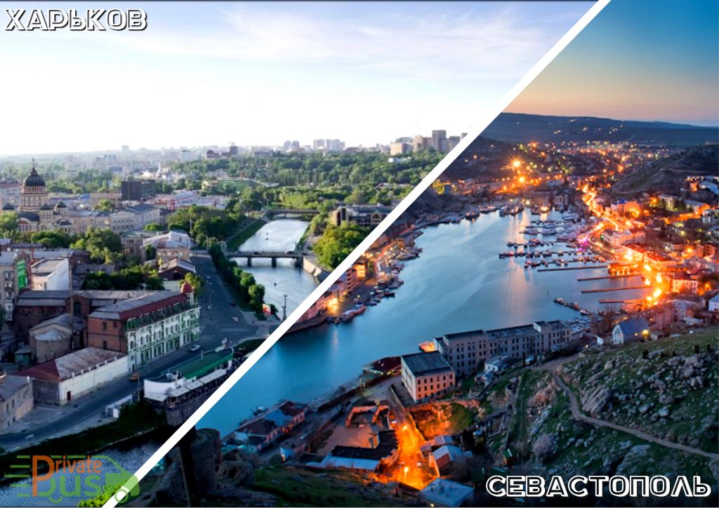 Поездка Харьков Севастополь