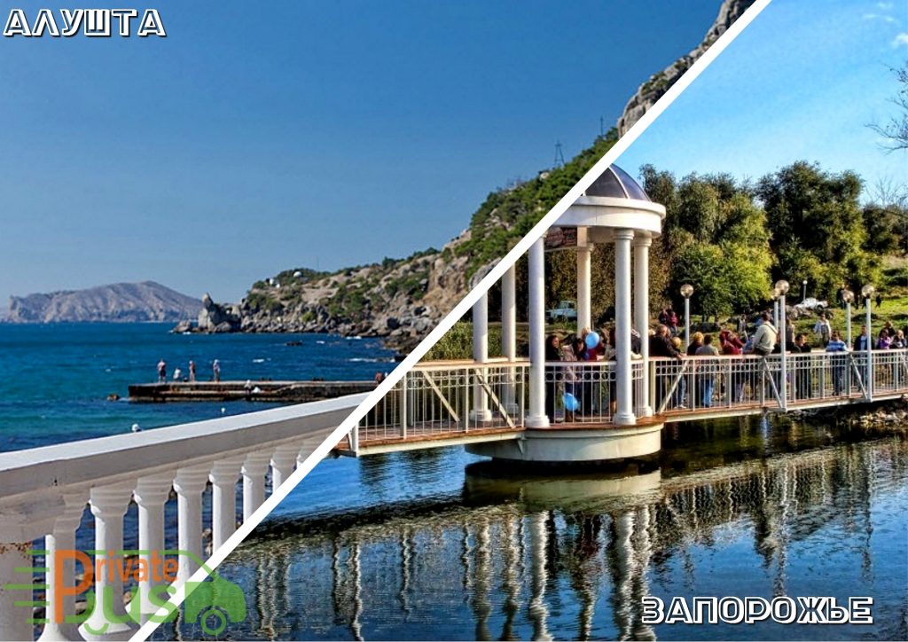 Автобус Алушта Запорожье 