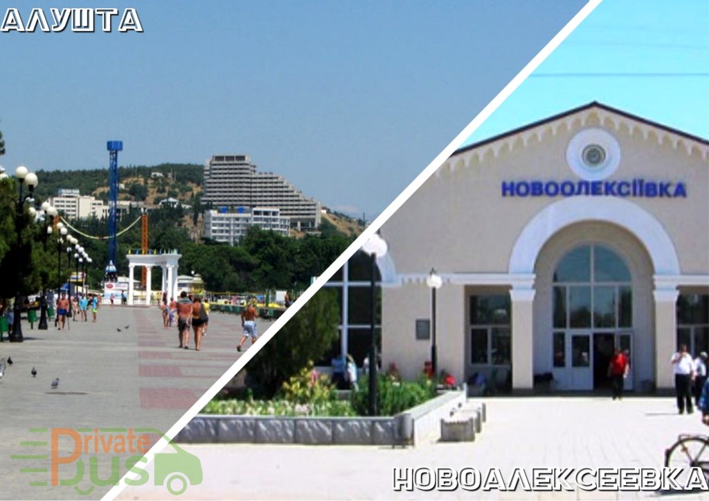 Такси Алушта Нововалексеевка