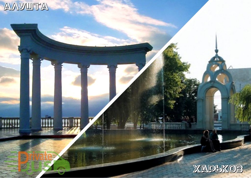 Поездка Алушта Харьков