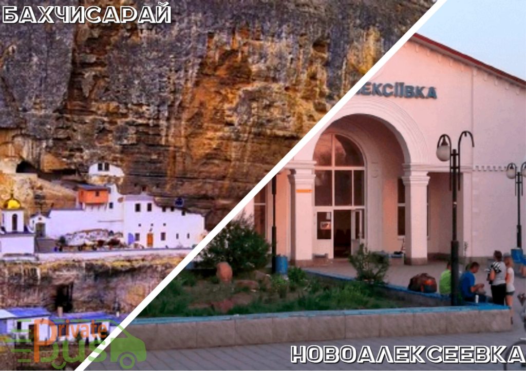 Такси Бахчисарай Новоалексеевка