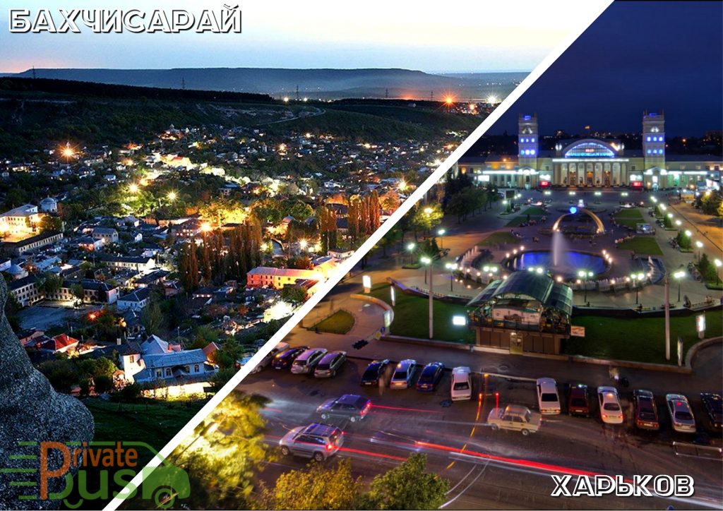 Поездка Бахчисарай Харьков
