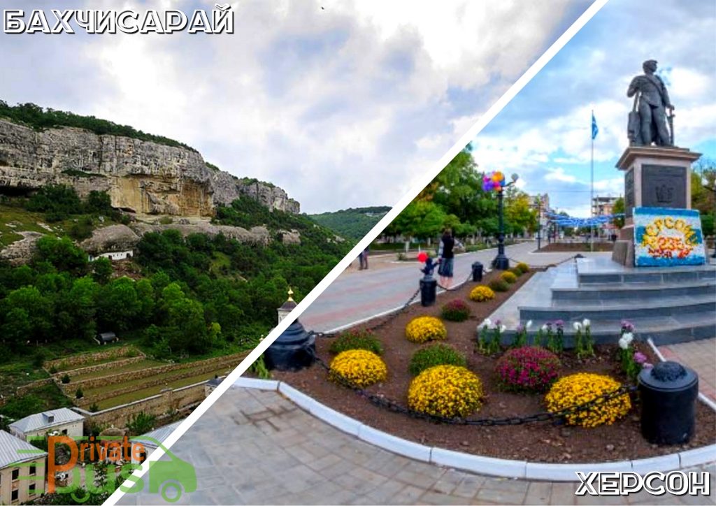 Бахчисарай Херсон автобус