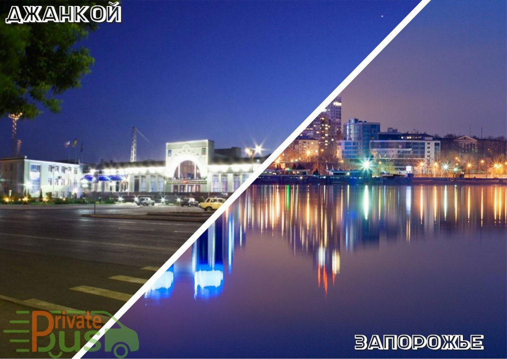 Пассажирские перевозки на автобусах Джанкой Запорожье Автобус Джанкой Запорожье
