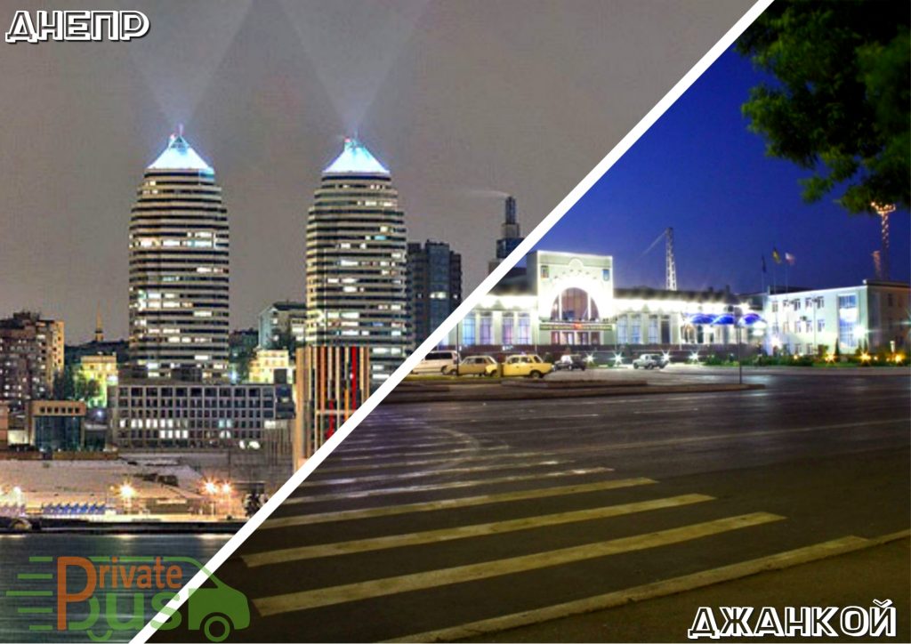 Автобус Днепропетровск Джанкой