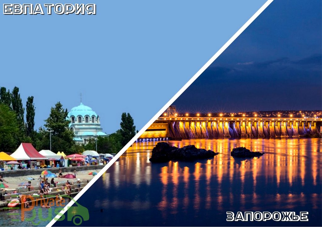 Автобус Евпатория Запорожье 