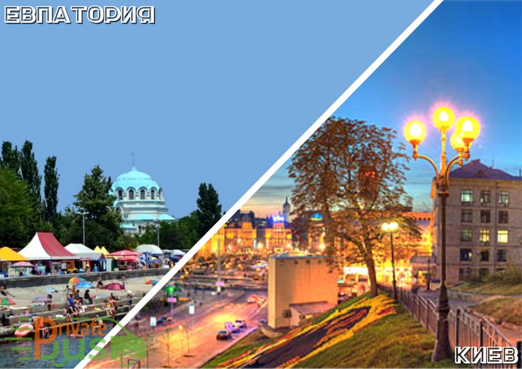 Евпатория Киев автобус