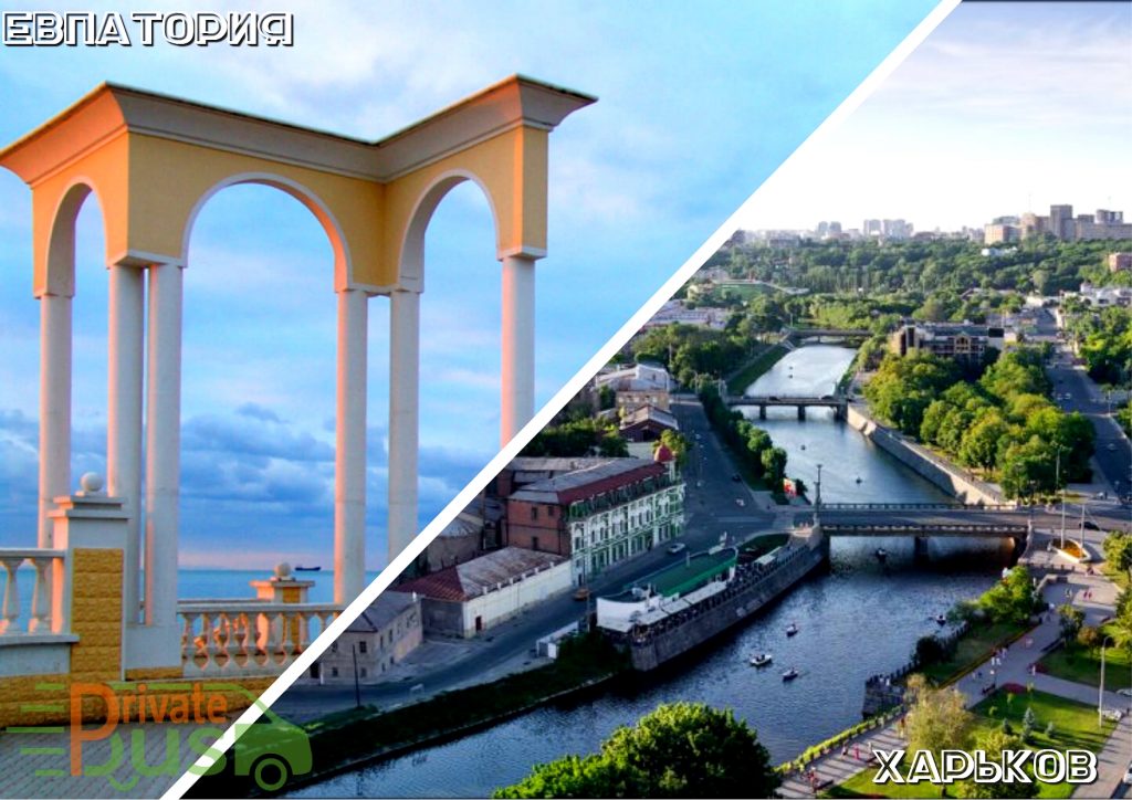 Поездка Евпатория Харьков