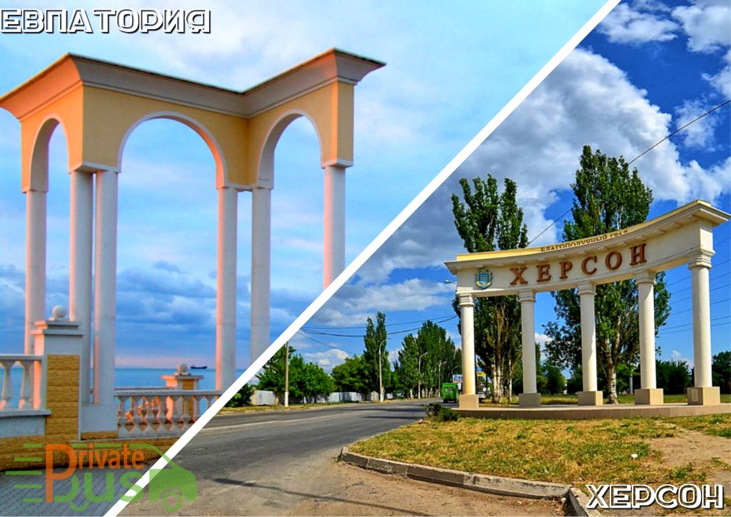 Евпатория Херсон автобус