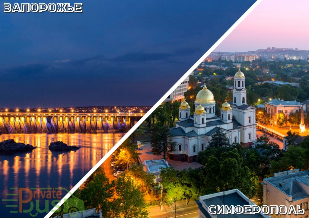 Автобус Запорожье Симферополь