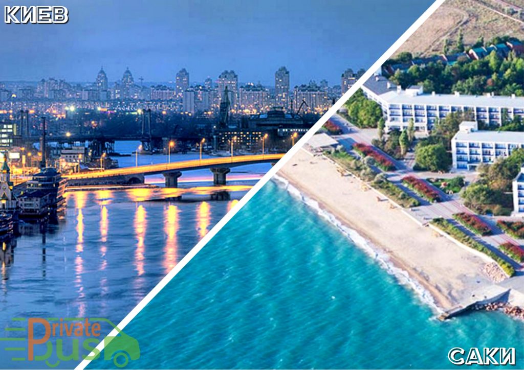 Киев Саки автобус