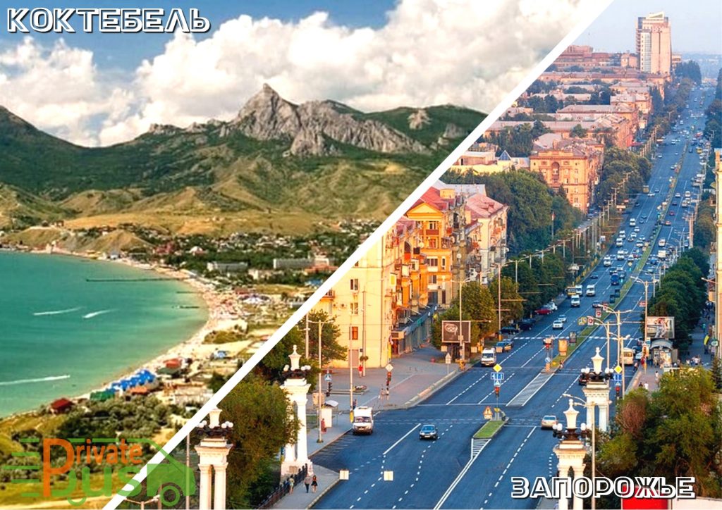 Автобус Коктебель Запорожье 