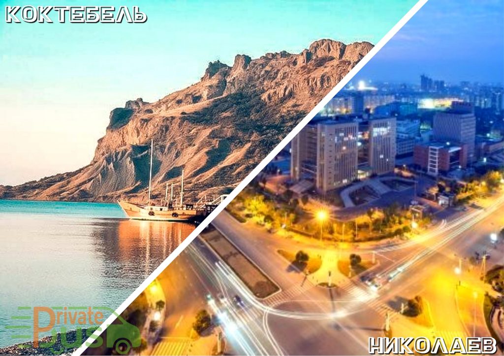 Коктебель Николаев автобус