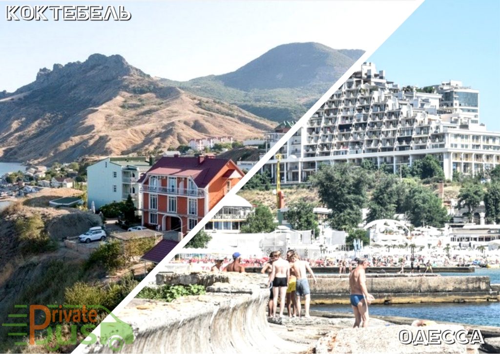 Поездка Коктебель Одесса 