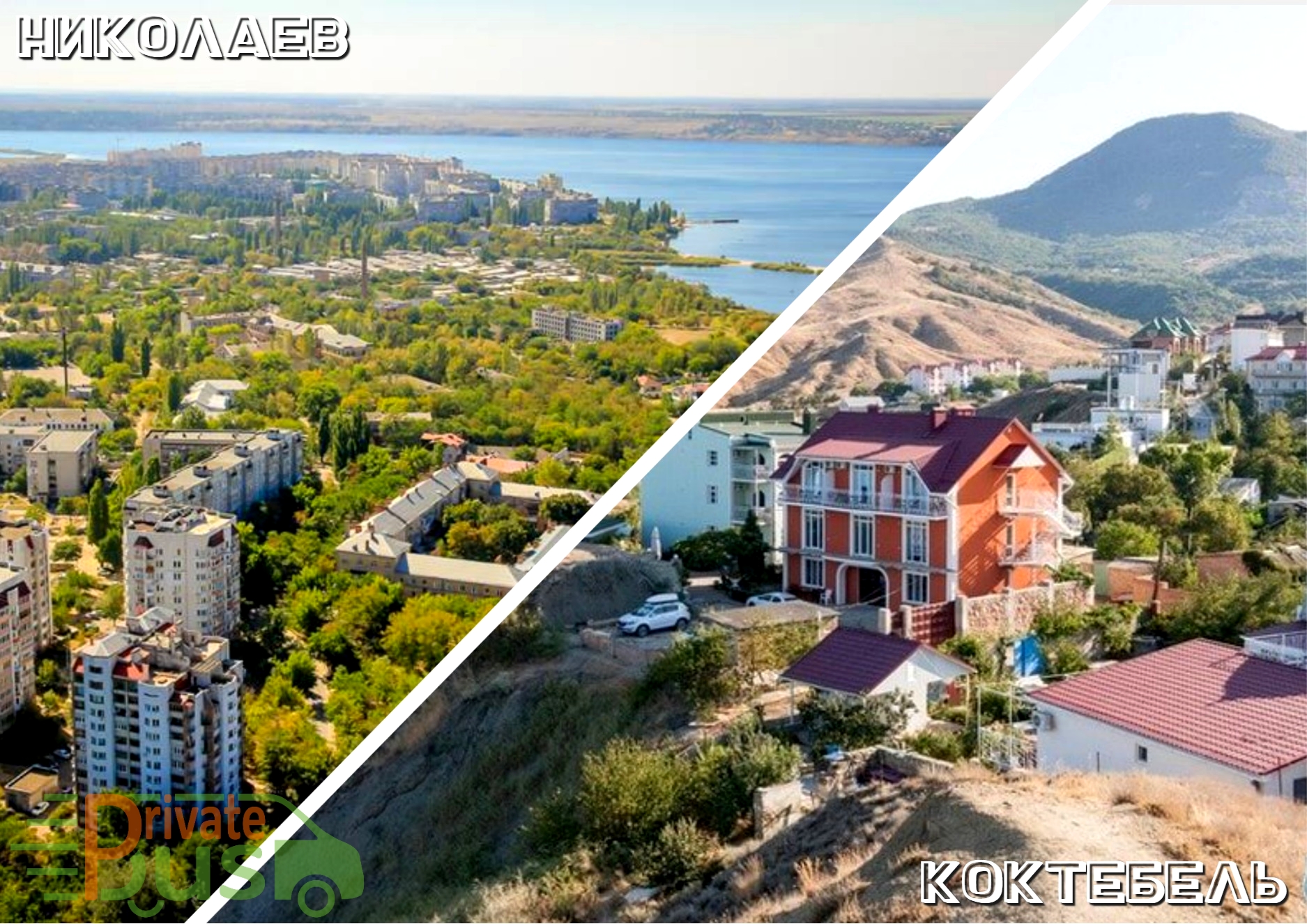 Николаев Коктебель автобус