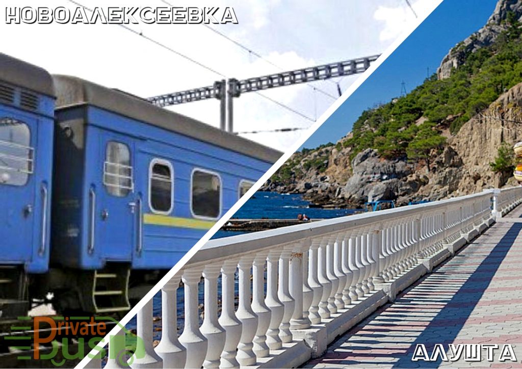 Такси Новоалексеевка Алушта