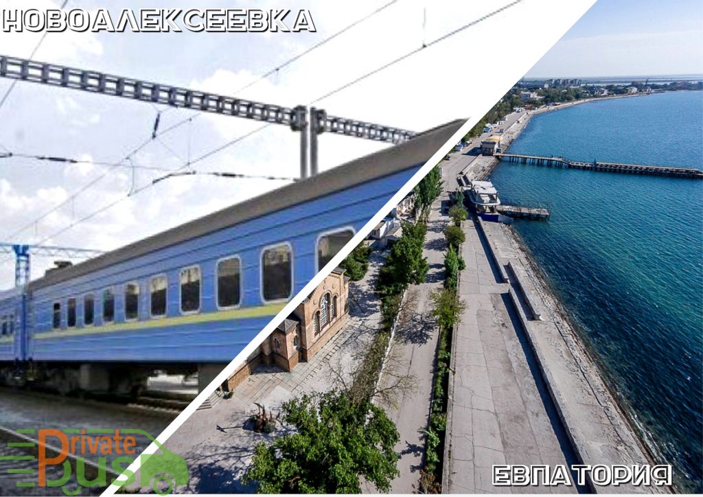 Такси Новоалексеевка Евпатория