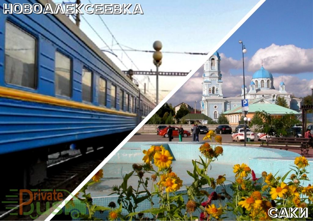 Такси Новоалексеевка Саки 