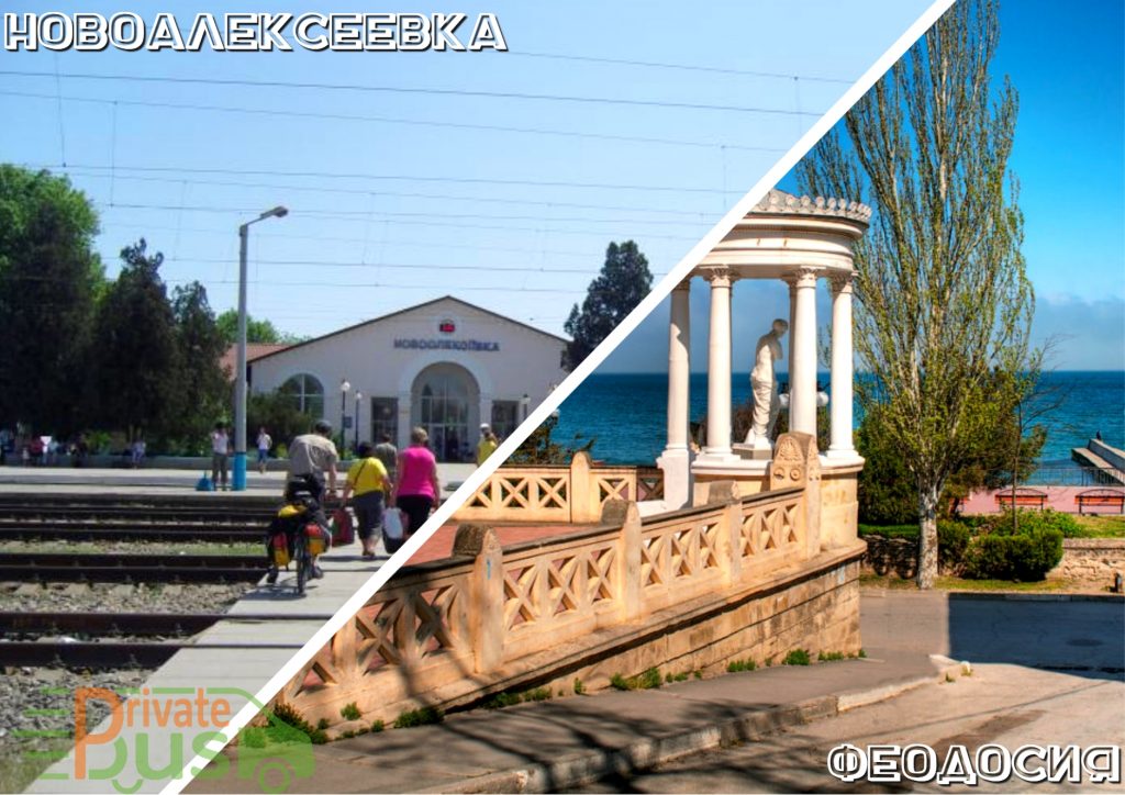 Такси Новоалексеевка Феодосия