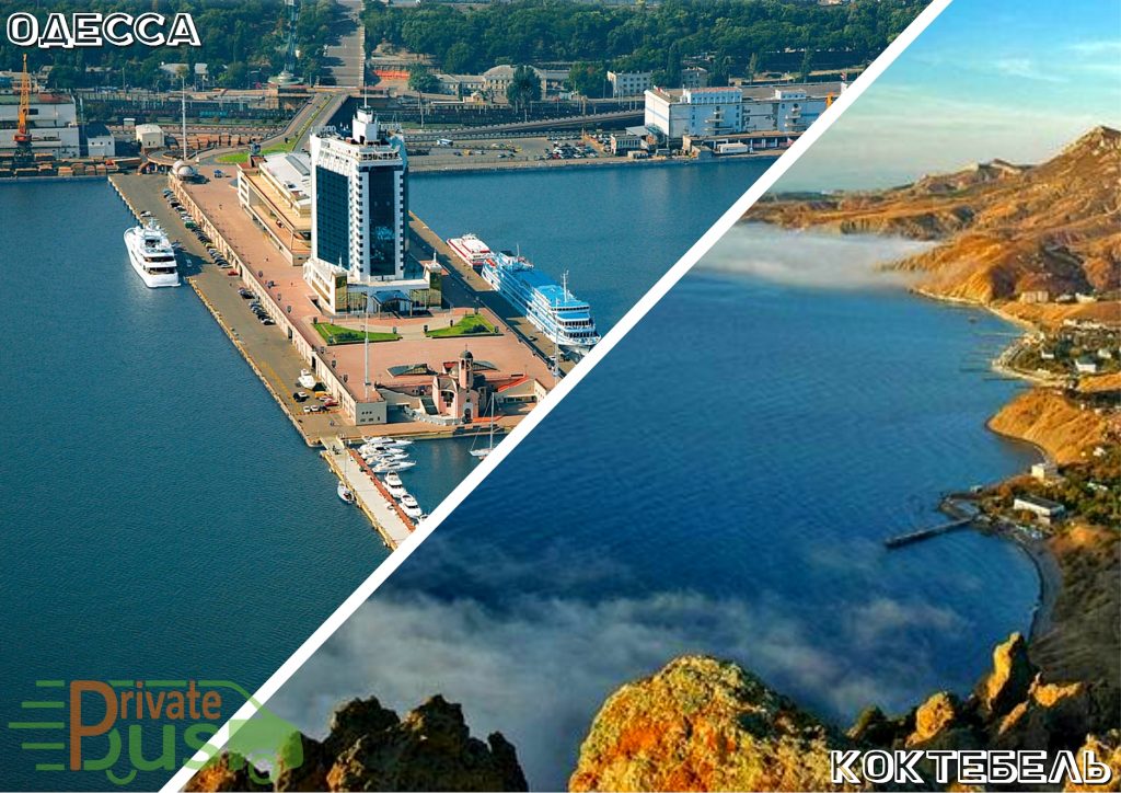 Поездка Одесса Коктебель