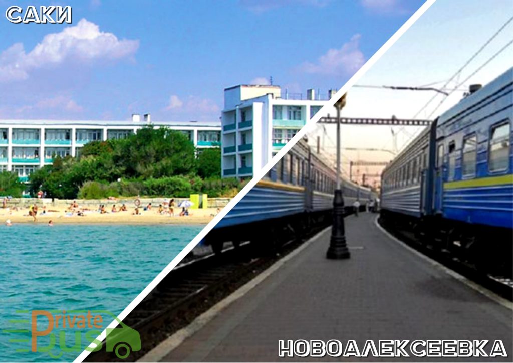 Такси Саки Новоалексеевка