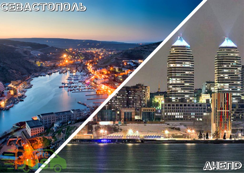 Автобус Севастополь Днепропетровск
