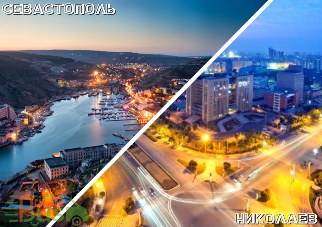 Севастополь Николаев автобус