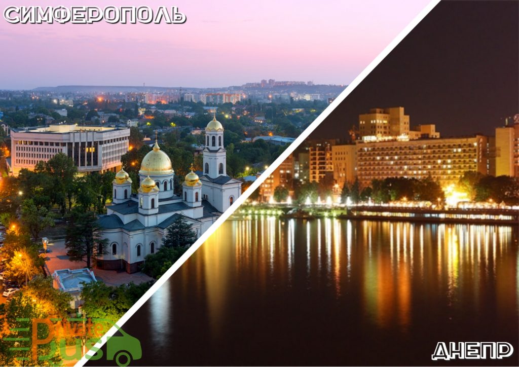 Автобус Симферополь Днепропетровск