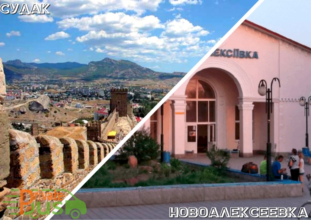 Такси Судак Нововалексеевка