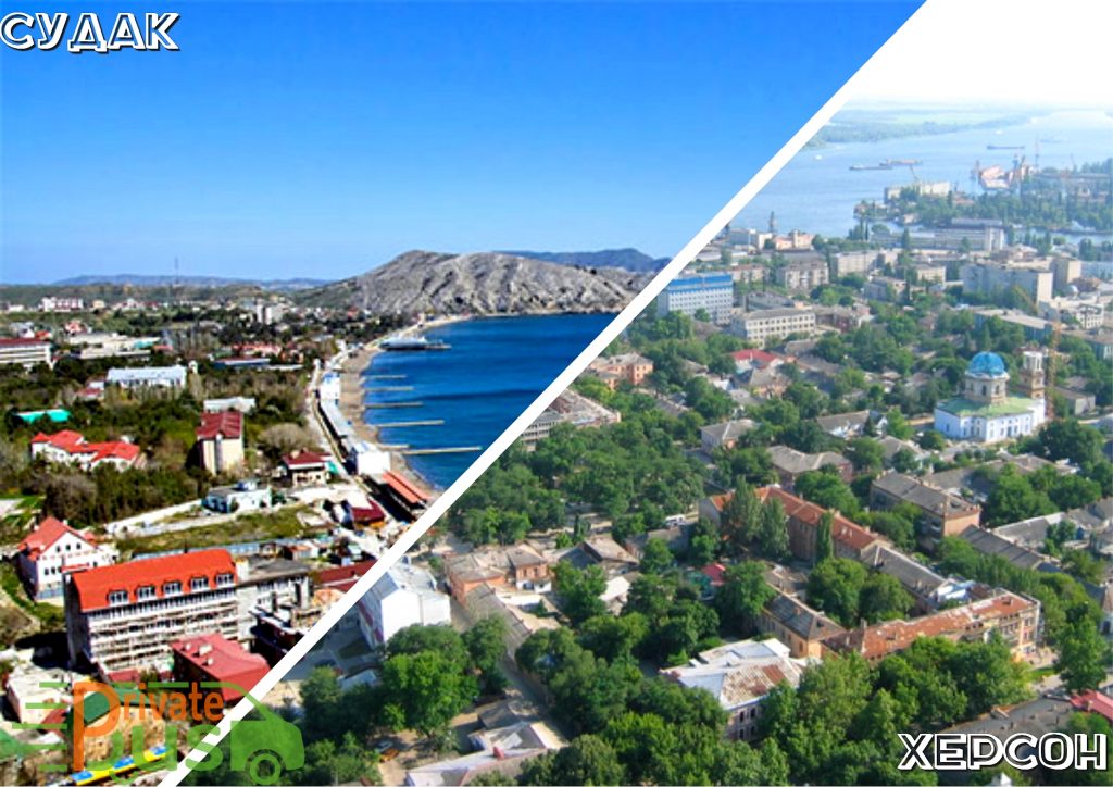 Судак Херсон автобус