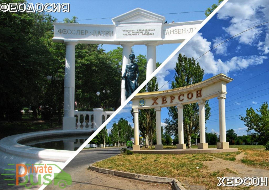 Феодосия Херсон автобус