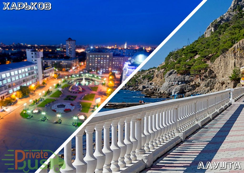 Поездка Харьков Алушта