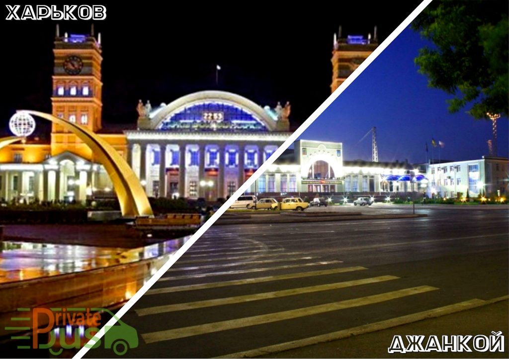 Поездка Харьков Джанкой