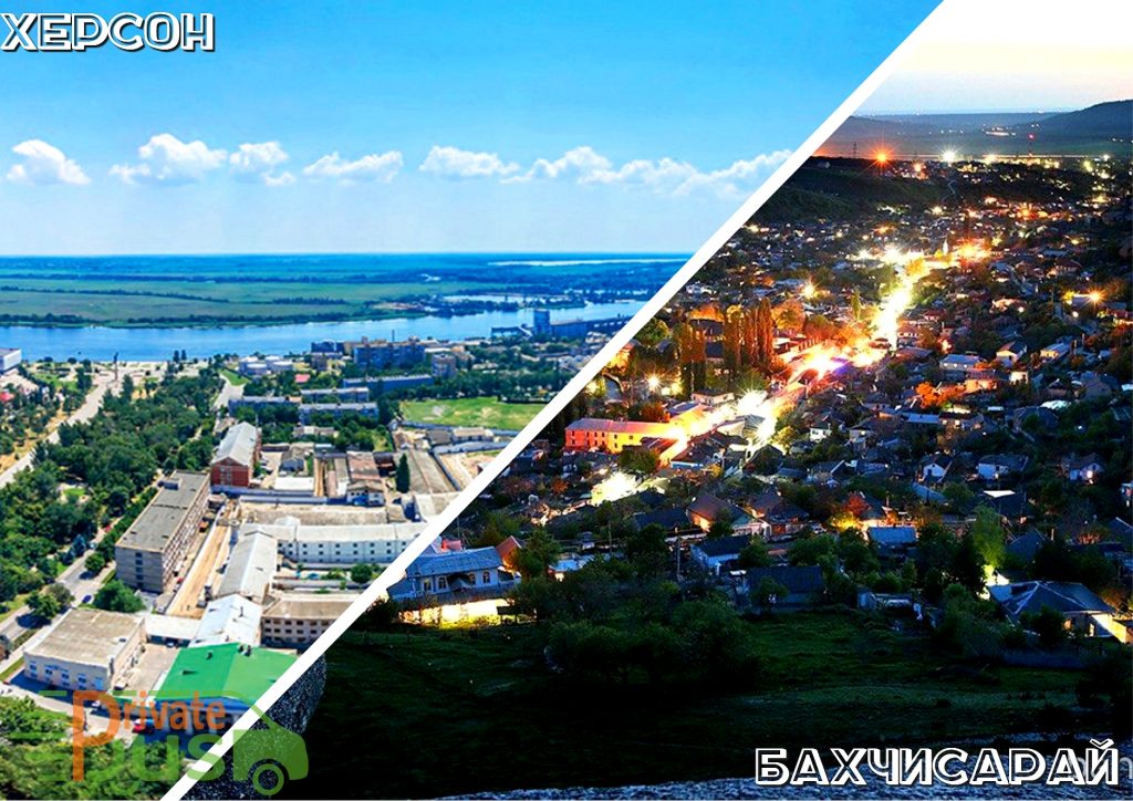 Херсон Бахчисарай автобус