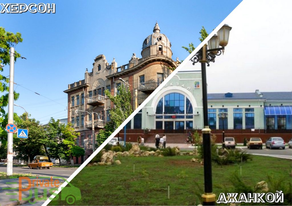 Херсон Джанкой автобус