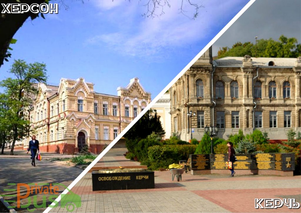 Херсон Керчь автобус