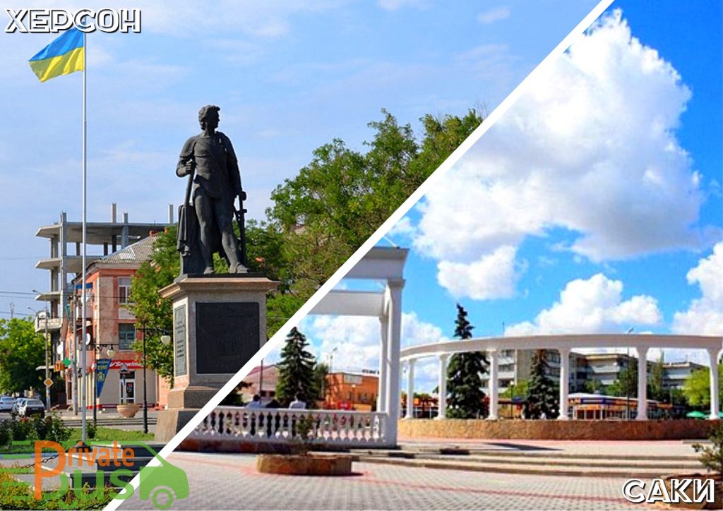 Херсон Саки автобус