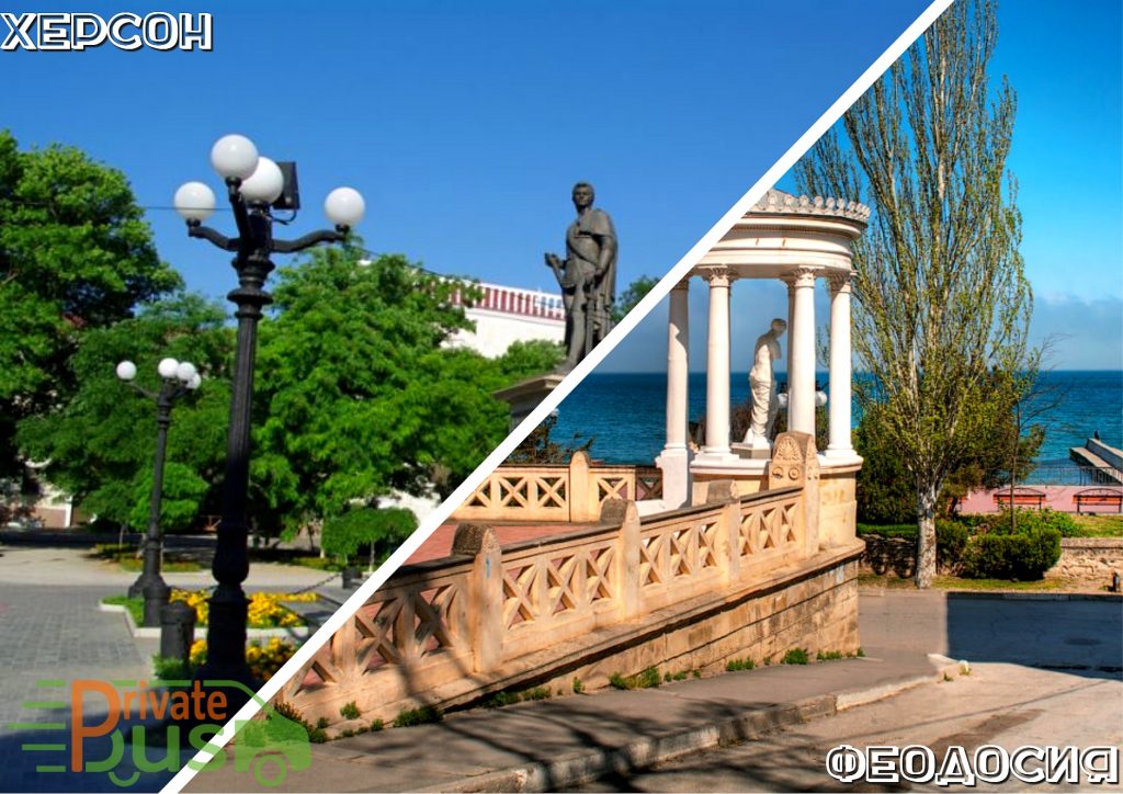 Херсон Феодосия автобус