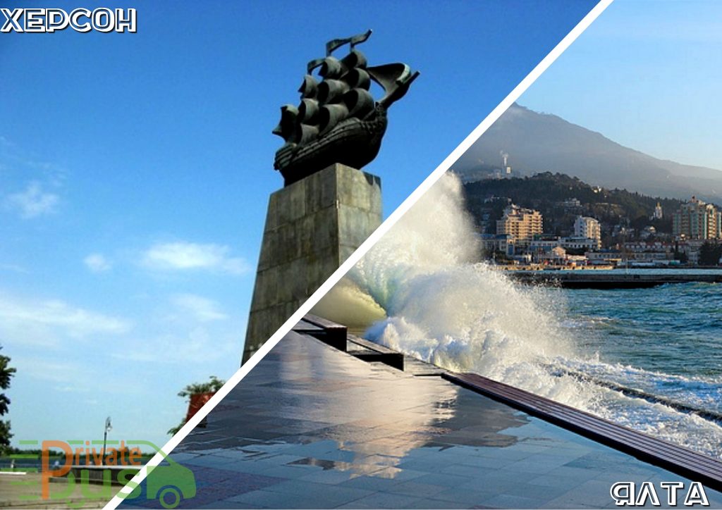 Херсон Ялта автобус