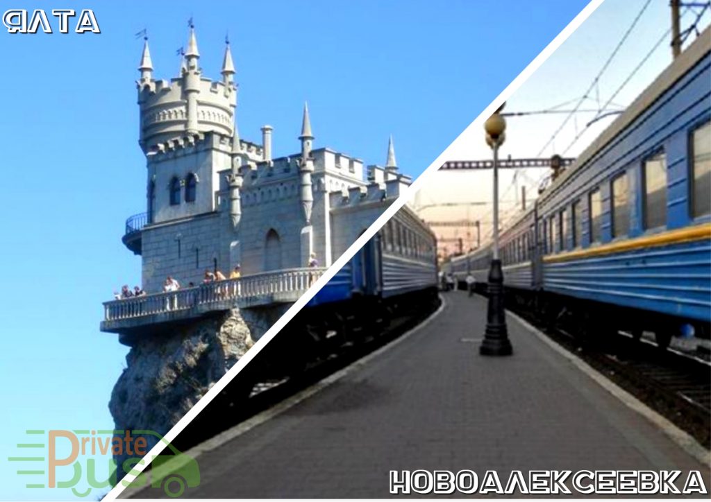 Такси Ялта Новоалексеевка