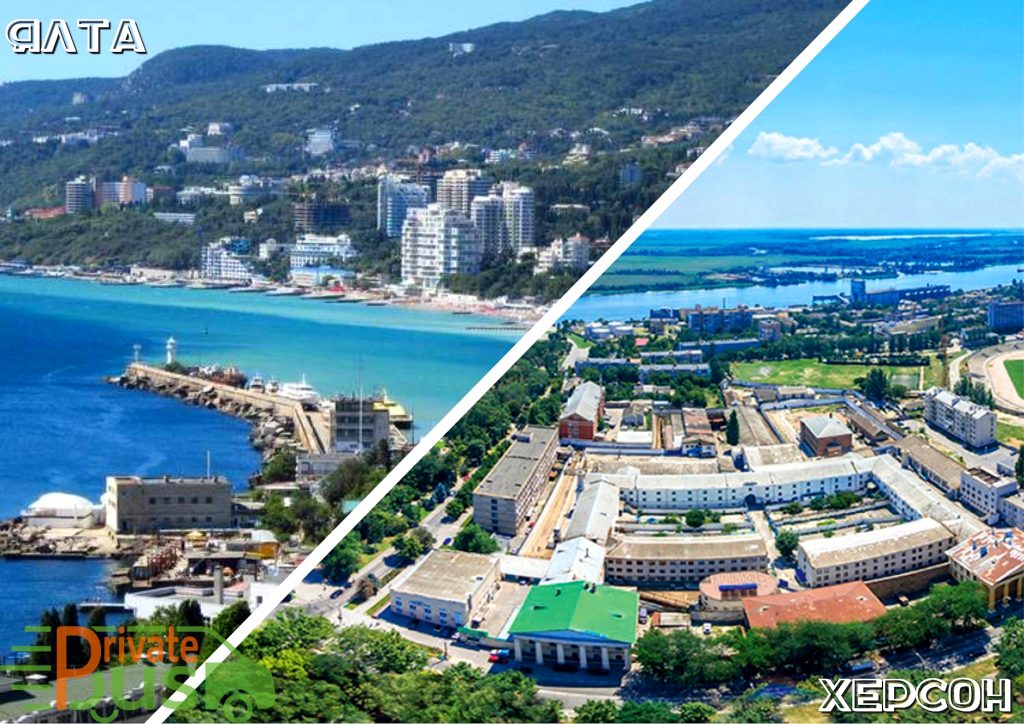 Ялта Херсон автобус