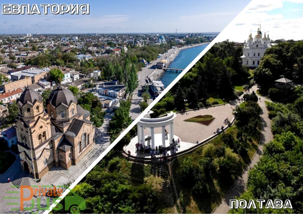 Автобус Евпатория Полтава