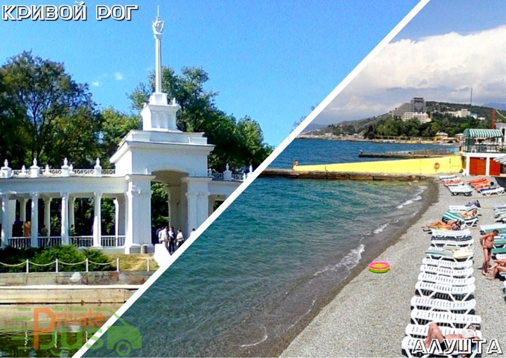 Автобус Кривой Рог Алушта 